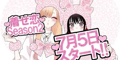 「着せ恋」2期、放送開始記念イラスト公開　福田晋一が海夢＆乃羽を描き下ろし