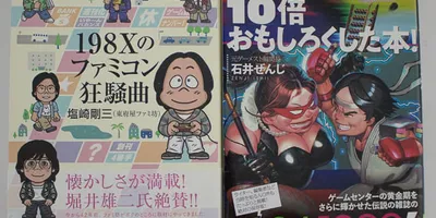 【編集Gのサブカル本棚】第52回　ゲーム雑誌の創成期と雑誌の時代の終わり