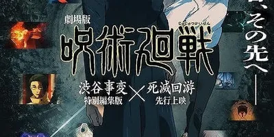【週末アニメ映画ランキング】「呪術廻戦」が7位、「劇場版『鬼滅の刃』無限城編」が8位、「チェンソーマ...