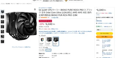 CPUクーラーは空冷派！ の人に　Amazonブラックフライデーでお手頃品を見つけた