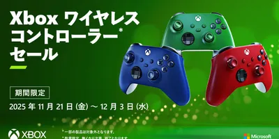 Xboxワイヤレスコントローラーの期間限定セールが21日から