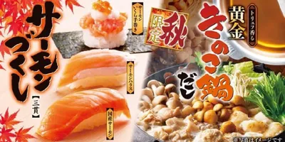 ゆず庵の秋が始まる！「サーモンづくし」や「トリュフ香る黄金きのこ鍋だし」など、旬を味わう期間限定メニ...