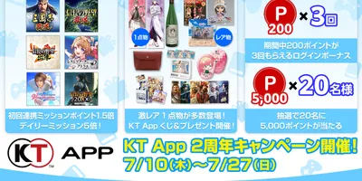 「コーエーテクモ アプリ」2周年記念キャンペーンを開催中。1点ものグッズや過去のレアグッズ，ポイント...