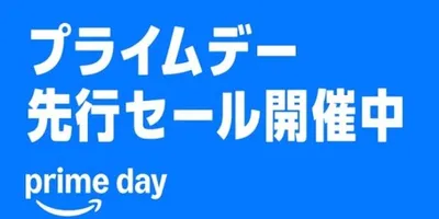 「Amazonプライムデー先行セール」で特価になっているモニタ・マウス・キーボード・お役立ちアイテム...