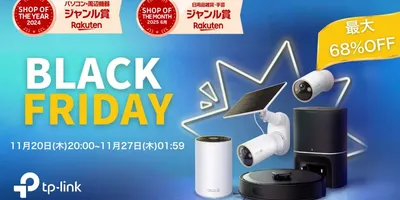 Wi-Fi 7ルーターや監視カメラなどTP-Link製品が最大68%オフ！楽天ブラックフライデー
