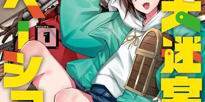 ホームセンター大好きっ娘が、無限に補充される商品で異世界ダンジョンを逆攻略