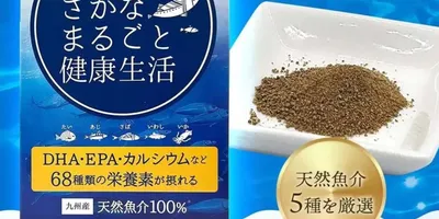 家で魚料理って面倒ですよね。それならサラっとひと振りで魚の栄養をまるごと摂れるコレ