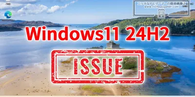 Windows11 24H2にまた不具合。音量が突然100％に。ゲーミングPCに影響