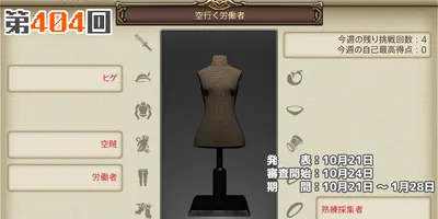 【FF14】10月21日発表の第404回ファッションチェック「天行く労働者」装備予想