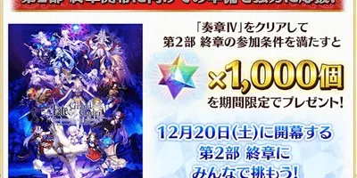 【FGO】聖晶石1000個はケツ叩きとしてかなり機能した感があると思う