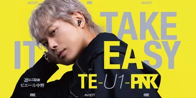 AVIOT、LDAC対応で9,980円の完全ワイヤレスイヤホン「TE-U1-PNK」