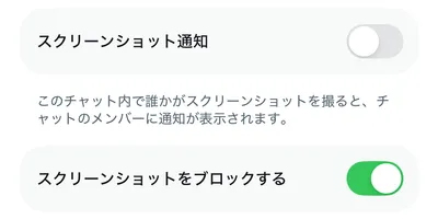 Xのチャットがスクショ検知/ブロックできると話題に 