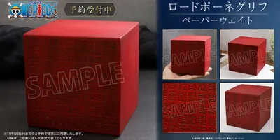 「ワンピース」のロードポーネグリフがペーパーウェイト化！“お前らはいくつ揃えた!? 全部貰うぞ“ロー...