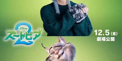 山田涼介「ズートピア2」日本版声優に　新キャラクター・パウバート役を担当「まさか“ズートピア”の世界...