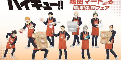 「ハイキュー!!」日向・影山・月島ら烏野メンバーが“嶋田マート”で職業体験!? 描き下ろしビジュのア...