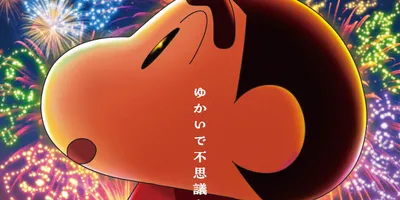 「映画クレヨンしんちゃん」新作は“妖怪の国”で大冒険！タイトルや“特別映像”公開