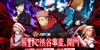 「荒野行動」×「呪術廻戦」コラボ第4弾がスタート。“黒閃”のエフェクトをあしらった虎杖や宿儺の殿堂ア...