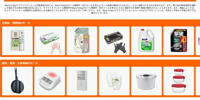 一足早いセール価格。Amazon「Black Fridayサプライズプレセール」開始 