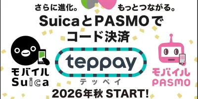 【朗報】「2万円の壁」動く。JRが新QR決済「teppay」発表、上限超えて高額決済対応へ