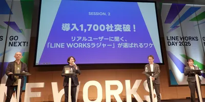 もう導入1700社突破！？　「LINE WORKSラジャー」がはたらく現場で受け入れられる理由がわか...