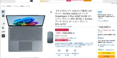 【今からでも買える】Surfaceがセール価格！ Amazonブラックフライデーで買い