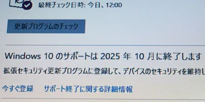 Windows 10サポート終了まで1カ月を切った！今やっておくべきことは何？