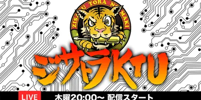 自作PCトーク『ジサトラKTU』生放送～KTUが“絵”で語るインテルの北米アリゾナ工場「Fab 52...