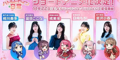 ショートアニメ版「愛天使世紀ウェディングアップル」配信開始　橘美來らユニット「DayRe: 」のメン...