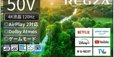 50型4Kレグザがここまで安くなるとは…22年モデル「50Z570L」が79,800円に／ブラックフ...