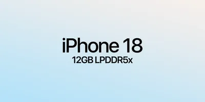 iPhone 18 は全モデルで12GBのメモリーを搭載。iPhone 17から50%増