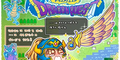 マンガで振り返る「ドラクエI」の思い出その2：初めてプレイした「本格派RPG」の衝撃【HD2D版「ド...