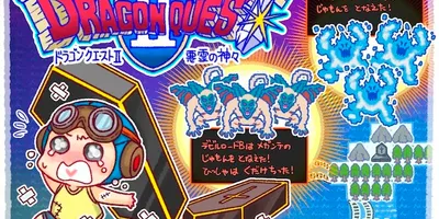 マンガで振り返る「ドラクエII」の思い出その4：ザラキ、メガンテで即全滅。罠と強敵だらけのロンダルキ...