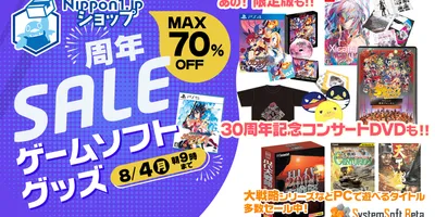 「魔界戦記ディスガイア7 全部入り」「BAR ステラアビス」などパッケージ版やグッズが最大70％オフ...