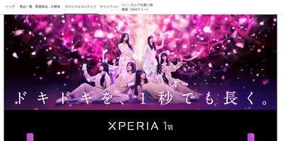 Xperia 1 VIの公式サイトにアイドルコラボ