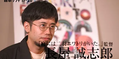 「藤本タツキ 17-26」長屋誠志郎ら監督5人のインタビュー動画、PrimeVideoで公開