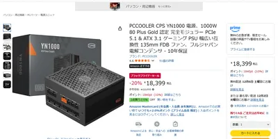 メモリーもSSDもグラボも高いなら、自作PCは電源でも強化しよう！