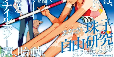 「夏目アラタの結婚」の乃木坂太郎が描く喪失を巡る青春ホラー、スペリオールで開幕