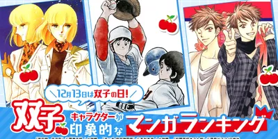 あだち充「タッチ」など双子登場作品が一部無料または値引きに、コミックシーモアで