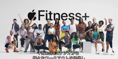 Apple、2020年にApple Watch S6と共に発表されたトレーナー主導のワークアウトビデ...