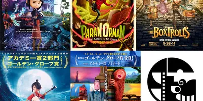 「コララインとボタンの魔女」「クボ」スタジオ・ライカ作品を一挙上映、片渕須直監督トーク開催決定　第1...