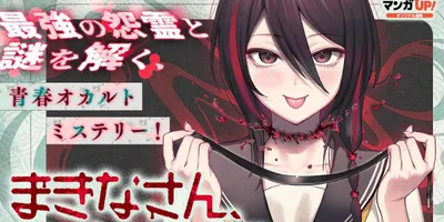 お守りは“美少女怨霊”を呼び出せるカード？青春オカルトファンタジー新連載