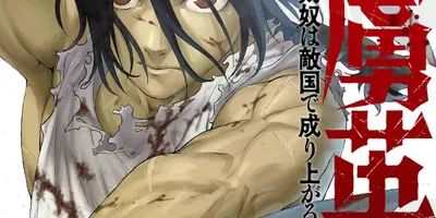 「タブー・タトゥー」「Fate/Zero」の真じろう新作「捕虜英雄」1巻、無料公開企画も