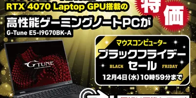 【240Hz液晶＋RTX 4070】ハイスペゲーミングノートをブラックフライデーセールを買うべし！