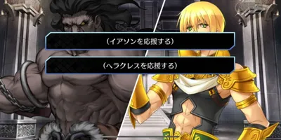 【FGO】みんなはイアソンとヘラクレスどっちのほうを応援したんです？