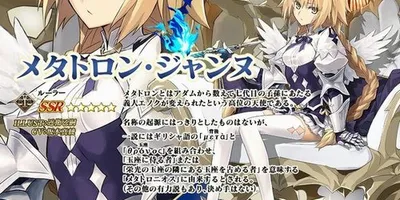 【FGO】メタトロンジャンヌは今年実装なのに性能がなんか控え目だなって思う