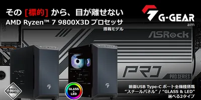 最新ゲーミング最速CPU「Ryzen 7 9800X3D」搭載！TSUKUMOのミニタワー型PC新モ...