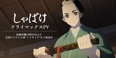 「しゃばけ」クライマックスPV公開、最終話まであと2話　Blu-ray＆DVDは全3巻