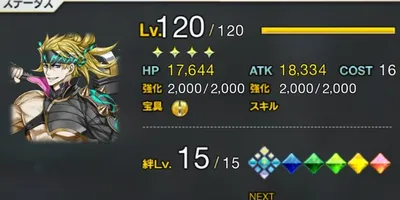 【FGO】2部終章のレイドに向けてこれは120にしておけってのなんかある？