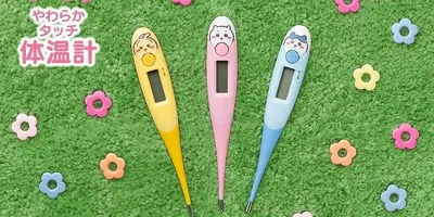 ちいかわたちと楽しく体調管理　ちいかわ、ハチワレ、うさぎの「やわらかタッチ体温計」発売中