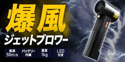 ヤバイくらいに爆風の電動エアダスターが発売！椅子も動く？！サンワダイレクト『200-CDADE005...